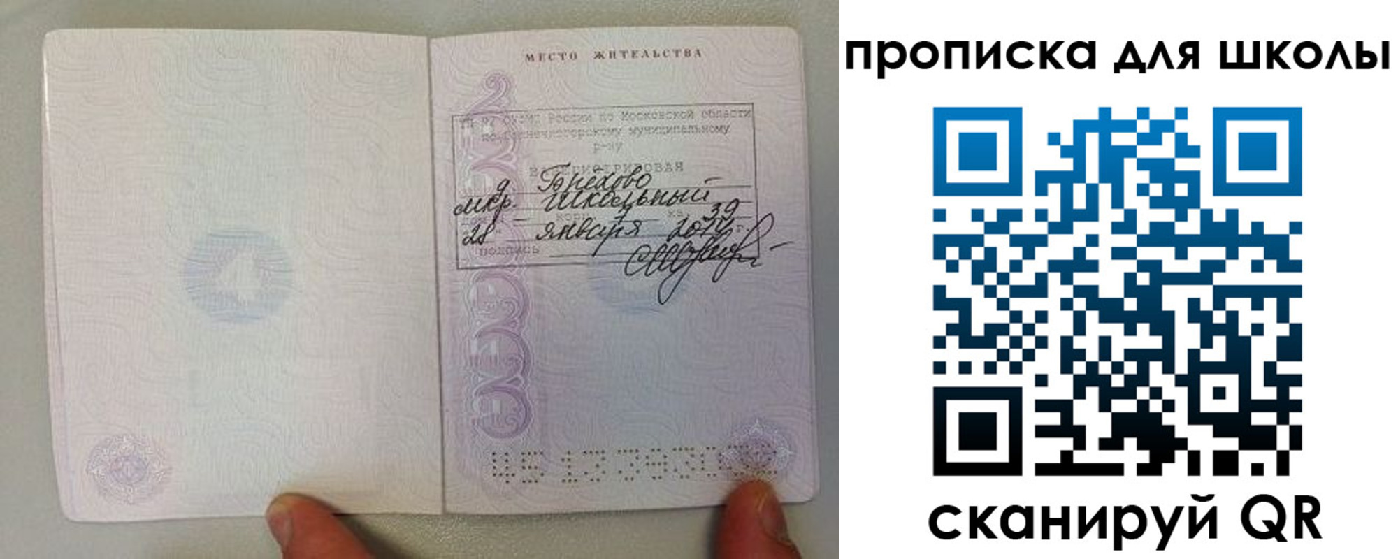прописка для кредита в Данилове