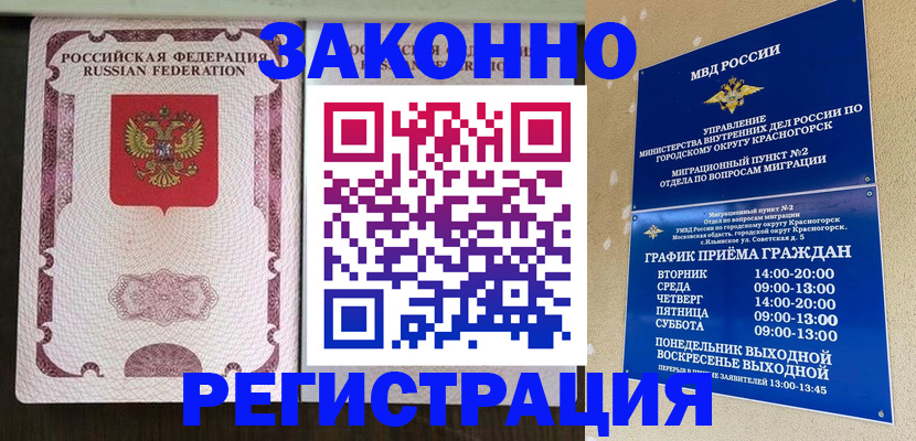 прописка для кредита в Данилове