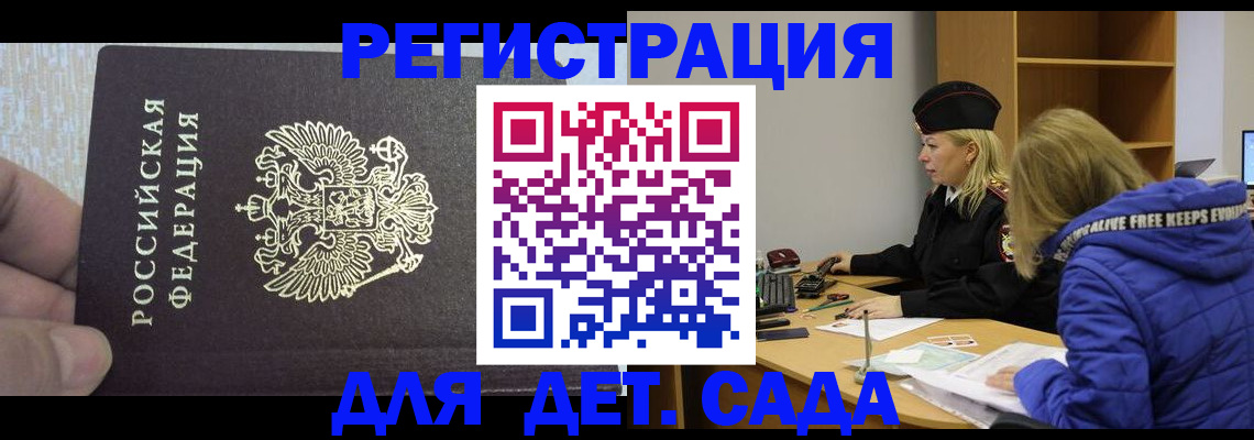 временная регистрация в Данилове