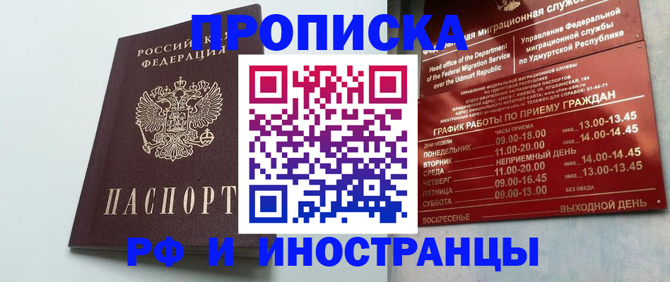 прописка законно в Данилове