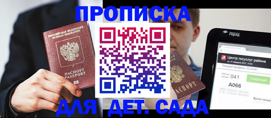 временная регистрация для школы в Данилове