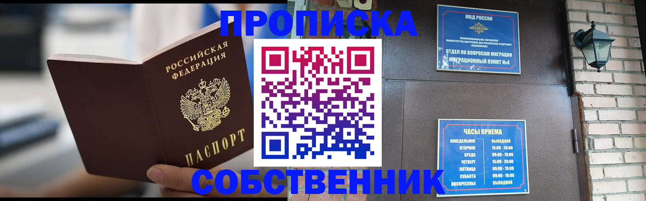 временная регистрация для школы в Данилове