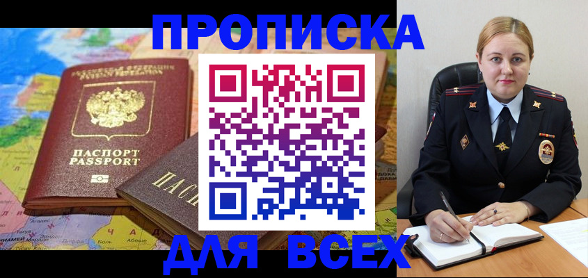 купить прописку в Данилове